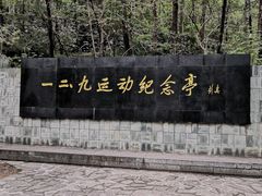 -北京植物园南门售票处