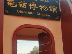 -库车王府