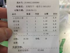 账单-鲜道寿司(无锡苏宁店)