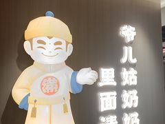 -满园烤鸭·春饼(太原街万达店)