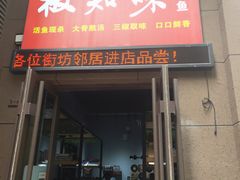 门面-云鱿记鱿鱼鸡·野生菌火锅(人民南路店)