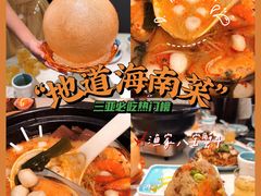 -香香海南菜餐厅