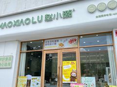-赵小璐快乐甜品蛋糕(平安路店)