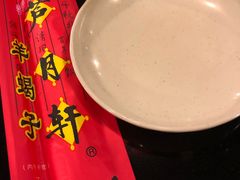 -芦月轩羊蝎子(太平桥店)