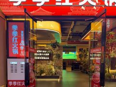-季季红火锅(长沙步行街店)