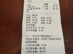 账单-小杨生煎(香港名都店)
