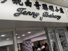 门面-珍妮曲奇聪明小熊(尖沙咀店)