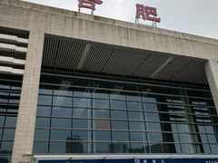 -合肥火车站(地铁站)