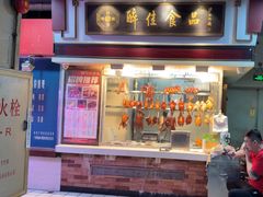 -醉佳食品(南岸路店)