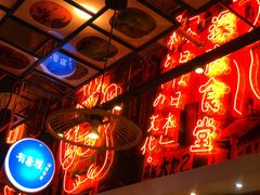 门面-有喜屋·深夜食堂(环宇荟店)