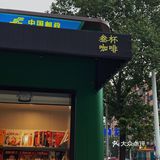 长沙探店｜长沙首家邮政咖啡店