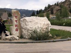 -可可托海景区
