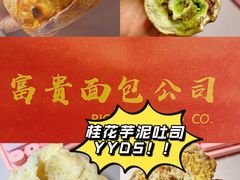 -富贵面包公司(运河店)