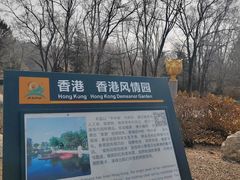 -沈阳植物园