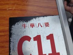 -牛华八婆麻辣烫(起源店)