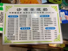 -沙湾姜埋奶(兴新包店)