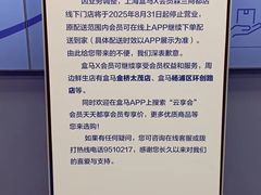 -盒马X会员店(上海森兰商都店)