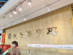 -张金涛熏鸡(人民南路店)