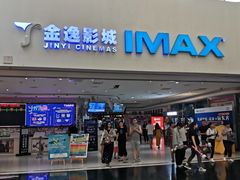 -金逸影城(大悦城IMAX激光店)
