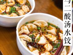 酸汤牛肉水饺-回坊马二饺子馆