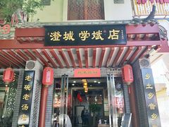 门面-澄城学斌水盆羊肉(总店)