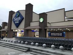 -山姆会员商店(杨桥西路店)