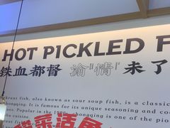 -周渝食惦酸菜鱼(青浦店)
