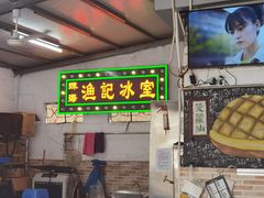 大堂-渔记茶餐厅(渔村店)