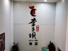 -李子坝梁山鸡(李子坝大鸡哥店)