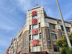 -奕景海鲜(星海广场店)
