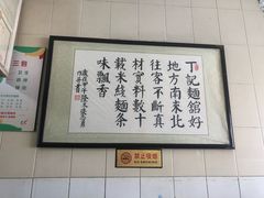 -丁记面馆(凤凰店)
