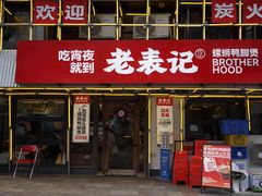 -老表记广西宵夜螺蛳鸭脚煲(东盟店)