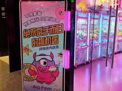 -BIG PINK大粉娃娃机主题馆(圆融星座店)