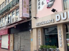-小飞象葡国餐