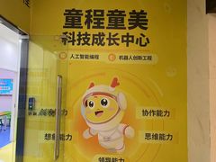 -童程童美·信息学竞赛·乐高机器人编程(长宁来福士校区)