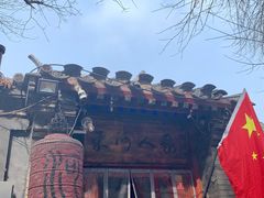 门面-束河人家(南锣鼓巷店)