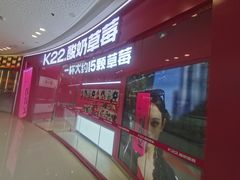 -K22.酸奶草莓(烟台芝罘店)
