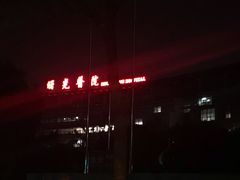 -上海中医药大学附属曙光医院(东部)