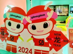 -gleeglee乐溢亦茶(合生汇店)