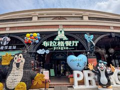 -布拉格餐厅· 中欧捷克菜(全国首店)