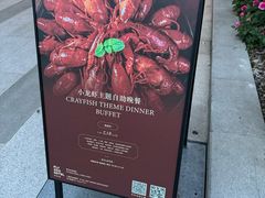 -菲住布渴酒店自助餐厅(阿里巴巴西溪园区店)