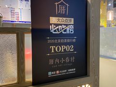 -厝内小眷村(西单大悦城店)