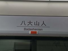 -八大山人梅湖景区