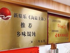 -古徽州馄饨店(宝安路店)