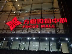 -方恒购物中心(望京小街店)