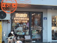 -晓麟家(江城路旗舰店)