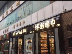 -泰康仰忠精品批发城