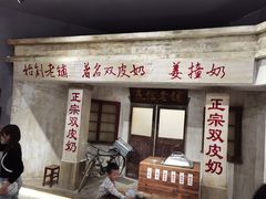 -民信老铺(双皮奶博物馆店)