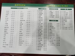 菜单-岳合轩老北京涮肉