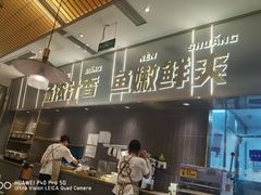 -探炉·香辣豆花烤鱼(笋岗宝能环球汇店)